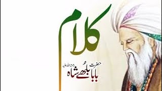 Kalam Baba Bulleh Shah Best Punjabi Kalam Bulleh Shah SufiArifana Kalam 2024 Must Watch amp Listn [upl. by Gladdy]