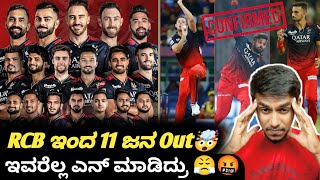 IPL 2024 RCB Retained and released players list and analysis KannadaIPL 2024 RCB retention analysis [upl. by Mulac795]