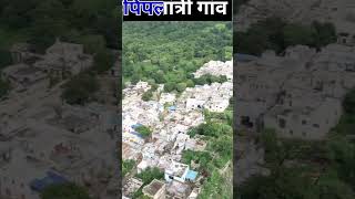 rohit PIPLANTRI VILLAGE IN RAJASTHAN ROHITFACT INDIA [upl. by Jo Ann564]