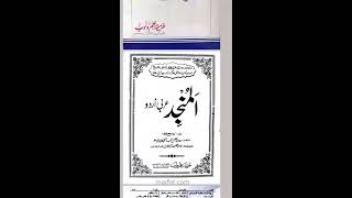 Al Munjid ArabicUrdu Complete Dictionary [upl. by Onil486]