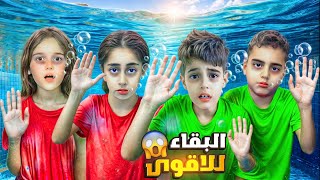 تحدي البقاء في المياه لاطول مدة  خلودة ومالك ضد ميرنا وايڤا🔥 [upl. by Ellesij]