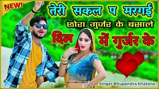 Gurjar Rasiya  तेरी सकल प मरगी छोरा गुर्जर के बसाले दिल मे गुर्जर के  Bhupendra khatana dj Song [upl. by Stahl]