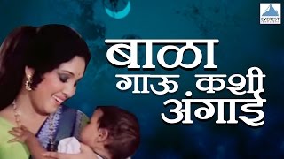 Bala Gau Kashi Angaai  Marathi Movie  Part 1 Of 4  Vikram Gokhale [upl. by Leugimesoj99]