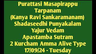 Purattasi Masapirappu amp Shadaseedhi Punyakalam Yajur Vedam Apastambam 2 Kurcham Amma Alive 170924 [upl. by Adnih]