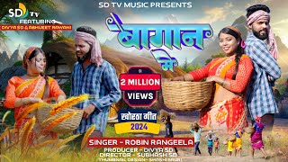 NewKhorthavideosong  Bagan Me  Robin Das amp Savitri Karmkar  New khortha video 2024  SDtv [upl. by Sigismond3]