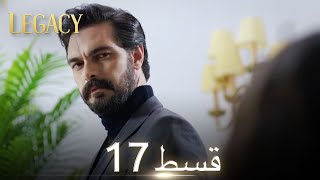 Amanat Legacy  Episode 17  Urdu Dubbed  Season 1 ترک ٹی وی سیریز اردو میں ڈب [upl. by Eelyak906]