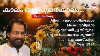 Kaalam Oru Pularkkaalam  Vasanthageethangal  Karaoke  Raveendran  Bichu Thirumala [upl. by Valley]