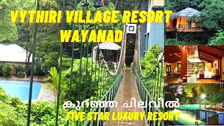 VYTHIRI VILLAGE RESORT WAYANAD  കുറഞ്ഞ ചിലവിൽ FIVE STAR LUXURY RESORT [upl. by Arlyne418]