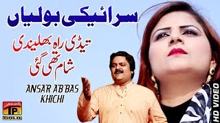 Tedi Rah  Ansar Abaas Kachi  Latest Song 2018  Latest Punjabi And Saraiki [upl. by Aneba47]