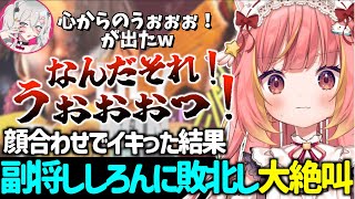 【じーにあすCup】顔合わせでイキった結果副将のししろんに敗北し大絶叫のじーにあす【飛良ひかりななしいんくVTuber】 [upl. by Sundberg831]