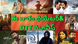 This Week Theatre and OTT Telugu movies Upcoming March release all OTT Telugu movies [upl. by Fielding]