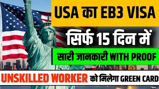 USA EB3 Work Visa in 15 Days  USA WORK VISA for Unskilled Workers 2024 l Public Engine [upl. by Eissak]