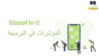 21Pointers and Sizeof in C  المؤشرات فى البرمجة [upl. by Corrinne]