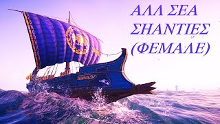 All Sea Shanties Greek Female Crew Assassins Creed Odyssey [upl. by Perle]