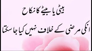 Pasand Ki Shadi Islam Me Jaiz Hai  By Dr Farhat Hashmi drfarhathashmi islamicvideo quran [upl. by Enaej]