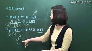 Learn Korean Language 17 Travel Vacation experiences 여행 휴가 경험 [upl. by Deva]