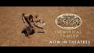 Chander Pahar চাঁদের পাহাড়  Theatrical Trailer  2  Dev  Kamaleswar Mukherjee  SVF [upl. by Ominoreg55]