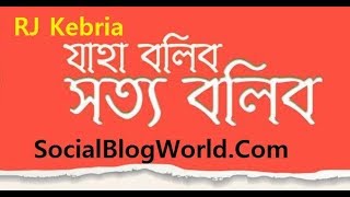 Jaha Bolibo Shotto Bolibo Episode 50 Asadul [upl. by Tim]