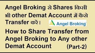 Angel Broking से Shares किसी भी other Demat Account में कैसे Transfer करें  Part2 [upl. by Rowena]