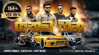 යකඩ හීන  Yakada Heena by SL Chop Shop [upl. by Ailehc]