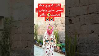 جيبو الحبيب ديالي فاش كيتزوج ويخليك [upl. by Moran]