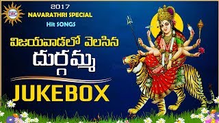 Vijayavadalo Velasina Durgamma Jukebox  Durgamma Special  Disco Recording Company [upl. by Torosian321]