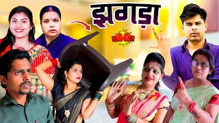 झगड़ा  Mantuaa Bhojpuri  Bhojpuri Comedy  Bhojpuri Video  Jhagda Mintuaa [upl. by Newberry]