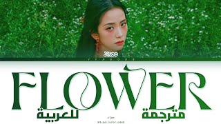 JISOO  FLOWER Arabic sub مترجمة للعربية [upl. by Tinya]