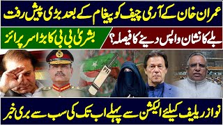 Big Development After Imran Khan Message To Army Chief  Bushra Bibis Surprise  Bat Is BACK To PTI [upl. by Ahtar930]