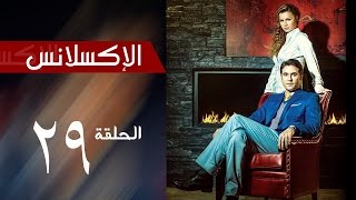 LExcellence  Episode  29 مسلسل الاكسلانس الحلقة التاسعه والعشرون [upl. by Nyvlem]