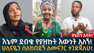 የሄቨን አባት እኔም ደብቄ የያዝኩት እውነት አለኝ ህሊናዬን ስለከበደኝ ለመናገር ተገድጃለሁ Eyoha Media Ethiopia  Habesha [upl. by Reh]