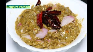 Gongura pachadi  Andhra special gongura pachadi [upl. by Ahsienel]