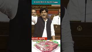 Imran Pratapgadhi का भाषण  संसद में मचा बबाल  युवा शक्ति shorts news parliament [upl. by Osswald]