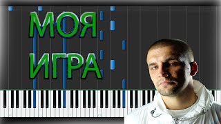 БАСТА  МОЯ ИГРА НА ПИАНИНО [upl. by Peppie]