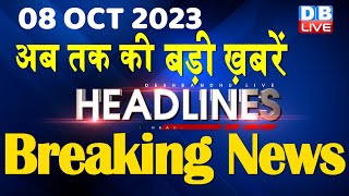 08 October 2023  latest news headline in hindiTop10 News  Rahul Bharat Jodo Yatra dblive [upl. by Knut]