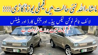 Suzuki Mehran VX Converted to VXR  Family Used Car in Pakistan  Madni Tahir [upl. by Rigby]