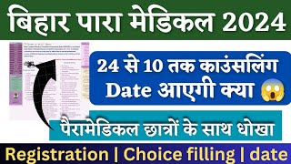 Bihar paramedical choice filling date 2024 bihar Paramedical counseling 2024 paramedical Register [upl. by Vezza]