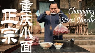 Chongqing Noodles 勒才是重庆小面 胖胖的山头 重庆小面 重庆美食 [upl. by Octavian]