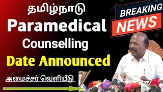 Breaking News பாரமெடிக்கல் அப்ப்ளிகேஷன் ஓப்பனிங் Date குறித்து Health Minister தகவல் [upl. by Eiramenna]