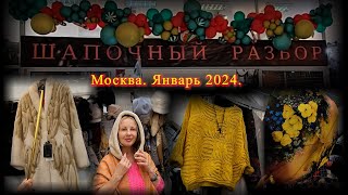 Москва Январь 2024 Московский Дом Художники Рождественская выставкапродажа quotШапочный разборquot [upl. by Caddric]