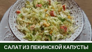 Салат с Крабовыми палочками Кукурузой и Рисом  Классический рецепт [upl. by Gustin]