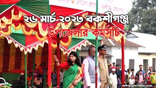 Program of Bakshiganj upazila on 26 March 2023  Bakshigonj Tv  Bangla Video  News Bangla [upl. by Siroled572]