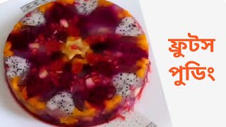 ফ্রুটস পুডিং রেসিপি  Agar Agar Fruits pudding Recipe [upl. by Yuri]