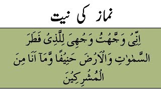 Namaz Ki Niyat in Arabic  Salah Niyat in Arabic  How to Islam [upl. by Ailam]