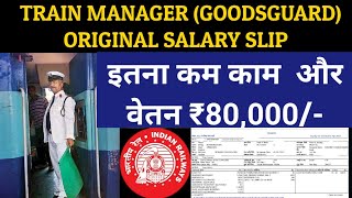 🚂 इनकी Salary देखकर चौंक जायेंगे  Salary of Goods Guard of Indian Railways  Train Manager Salary [upl. by Nordine]