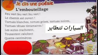 LEMBOUTEILLAGE PAGE 74 MES APPRENTISSAGES 3 مع الشرح بالعربية POESIE CHANT MAROC EDUCATION [upl. by Irami816]