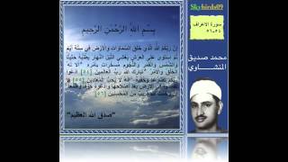 AlMinshawi Selected Recitation مختارات لأروع ما قرأ محمد صديق المنشاوي [upl. by Smail]