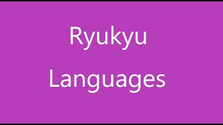 Uchinaguchi Study Group 3  Special Topics  Ryukyu Languages （Okinawan Language 沖縄語） [upl. by Ebberta]