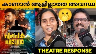 PUSHPAKA VIMANAM MOVIE REVIEW  Public Review  Theatre Response  Ullas Krishna [upl. by Notliw]