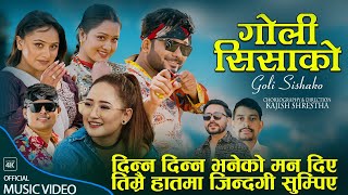 GOLI SISAKO  Melina Rai amp Hakim Sunar Ft Kajish Karisma Yashu Sandesh New Lok Dohori Song [upl. by Ettecul11]